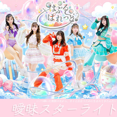 Aimai Starlight Front Cover