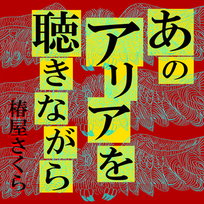 AnoARIAwokikinagara Front Cover