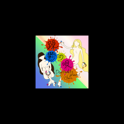 The song of bipolar Front Cover