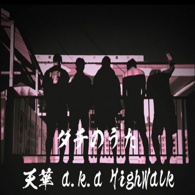 dachinouta Front Cover