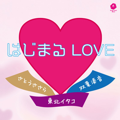 Begin! the love Front Cover
