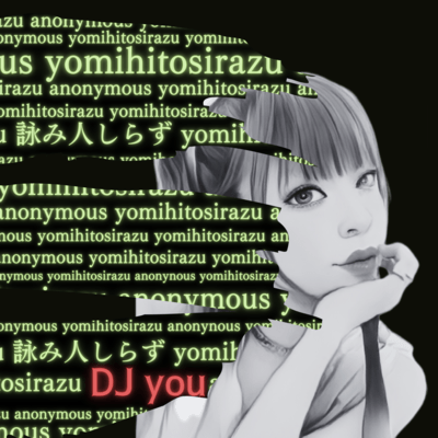 詠み人しらずのジャケット写真