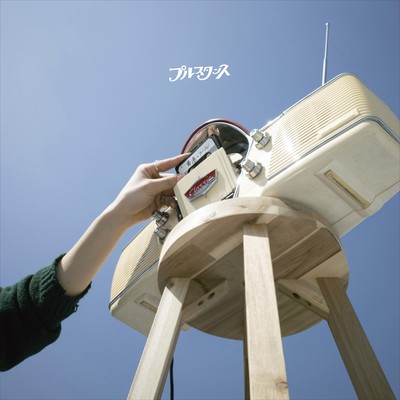 夢追いフールのジャケット写真