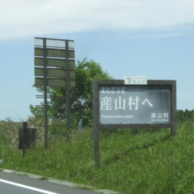 UBUYAMAMURA Front Cover