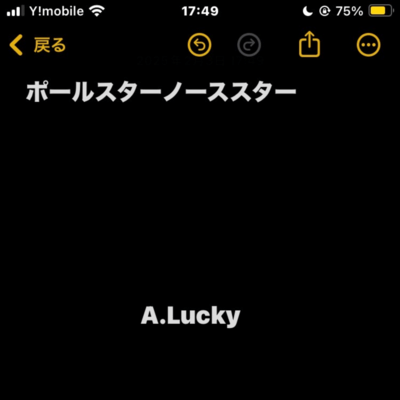 ポールスターノーススター (feat. 音楽的同位体 星界)のジャケット写真