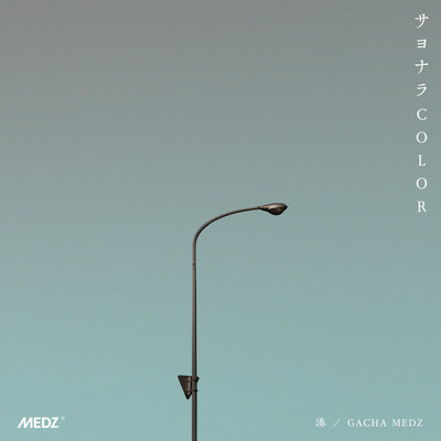 サヨナラCOLORのジャケット写真