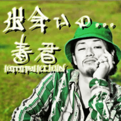 出会いの, ,, ~「KOTOBUKI KUN」Deh yah you know !? 〜のジャケット写真