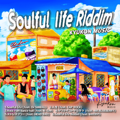 Soulful life Riddim Front Cover