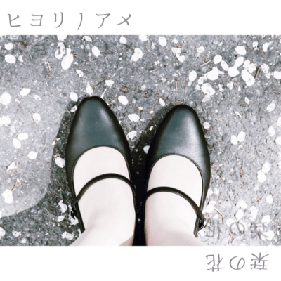 栞の花のジャケット写真