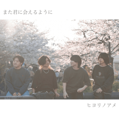 mata kimini aeruyouni Front Cover