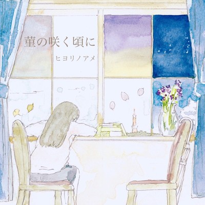 sumire no sakukoroni Front Cover