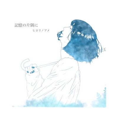 kioku no katasumini Front Cover