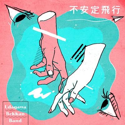 Fuanteihikou Front Cover