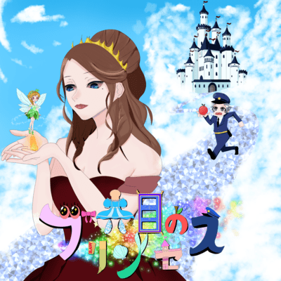 red eyed princess Front Cover