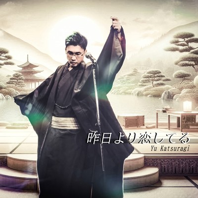 Kinou Yori Koi Shiteru (Radio Mix) Front Cover