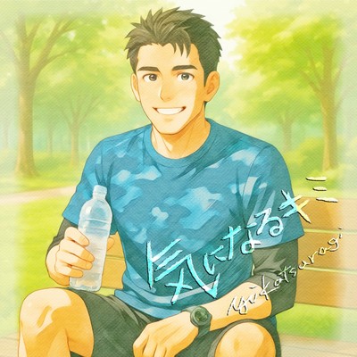 Kininaru Kimi (Radio Mix) Front Cover