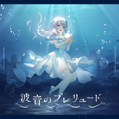 Prelude to the Sound of Waves Front Cover