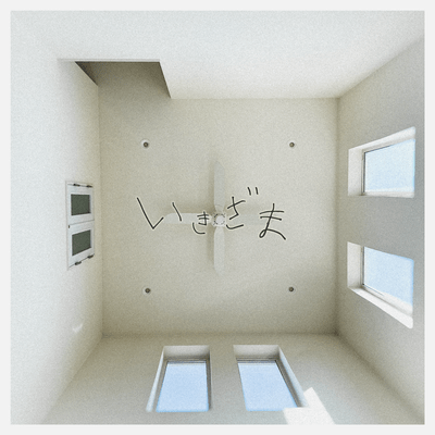 いきざまのジャケット写真