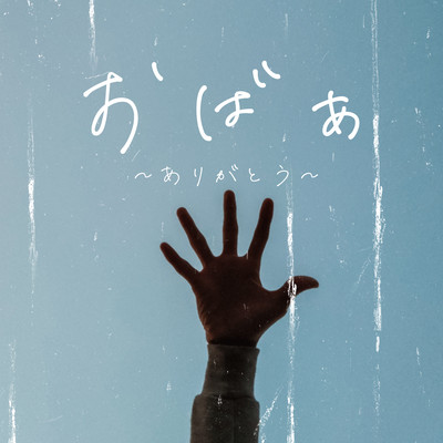 grandmother (DEMO ver) Front Cover