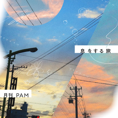 IKIWO SURUTABI Front Cover