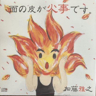 The face on fire Front Cover
