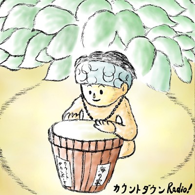 カウントダウンradio! (feat. 初音ミク)のジャケット写真