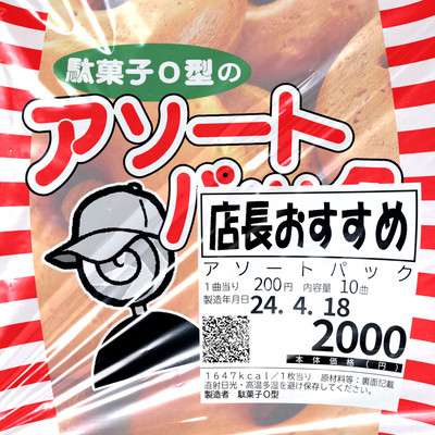 アソートパックのジャケット写真