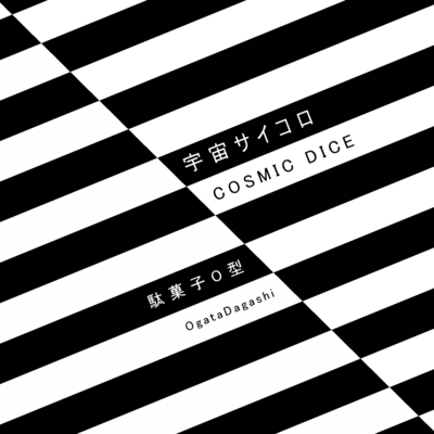 COSMIC DICE Front Cover