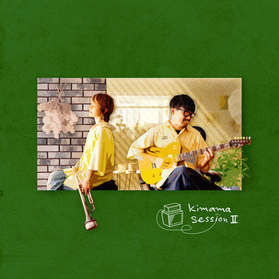 Kimama Session Ⅱのジャケット写真