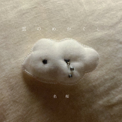 Kumo no Mekakushi Front Cover