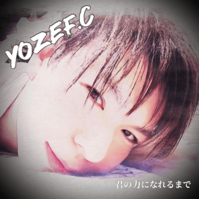 KIMI NO CHIKARA NI NARERUMADE Front Cover