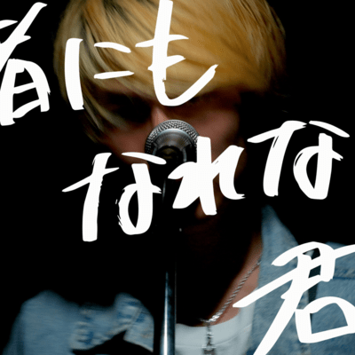 Nanimono Nimo Narenai Kimie Front Cover