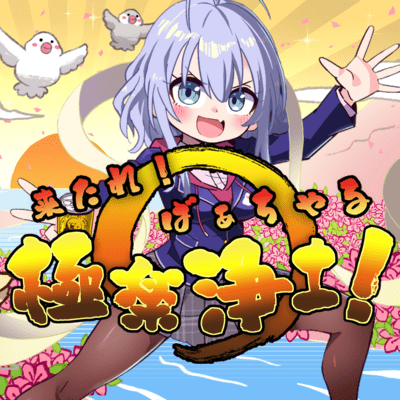 Kitare!Virtual GOKURAKUJYOUDO! Front Cover