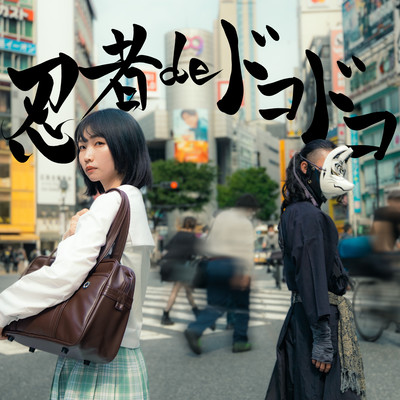 Ninja de DOKODOKO Front Cover