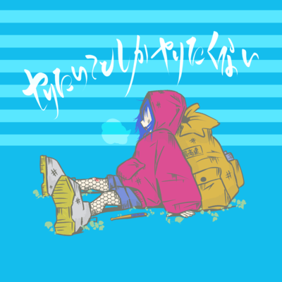 Wanna challenge only wahat I love Front Cover