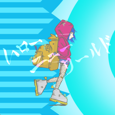 ハローニューワールドのジャケット写真