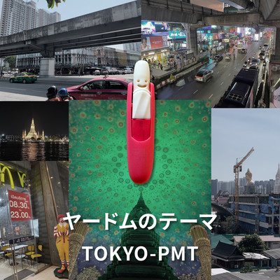 ヤードムのテーマのジャケット写真