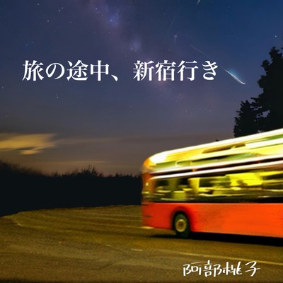 On the road to shinjyuku Front Cover