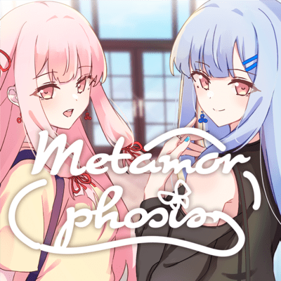 Metamorphosis (feat. 琴葉 茜・葵)のジャケット写真