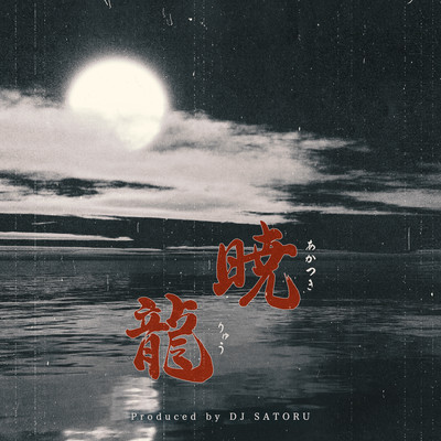 AKATSUKI Front Cover