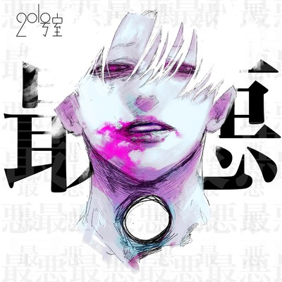 Saiaku Front Cover