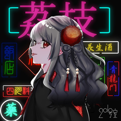 Lychee Front Cover