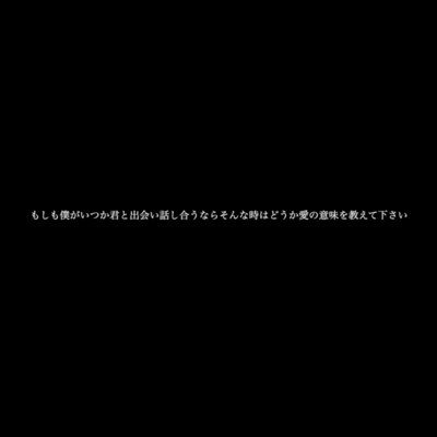 Moshimobokugaitukakimitodeaihanashiaunarasonnnatokihadoukaainoimiwoosietekudasai Front Cover