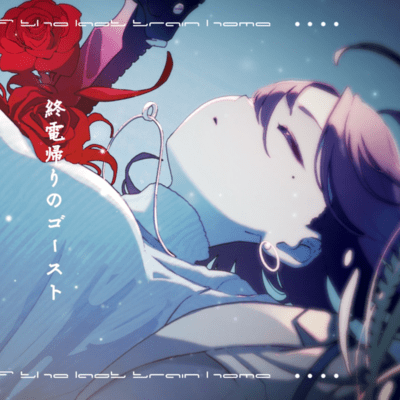 Ghost of the Last Train Home (feat. KASANE TETO & Miyamai Moca) Front Cover