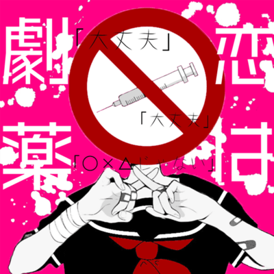 koi ha gekiyaku Front Cover