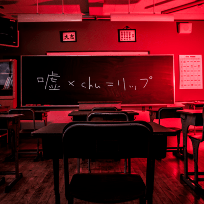 uso×chu=rippu Front Cover