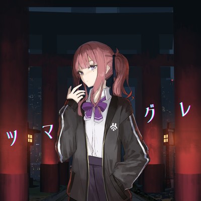 Tsumagure (feat. Natsuki Karin) Front Cover