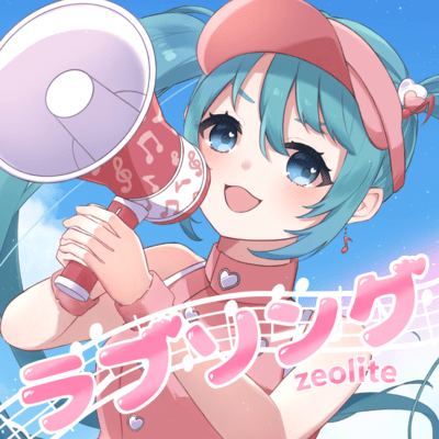 Love Song (feat. HATSUNE MIKU) Front Cover