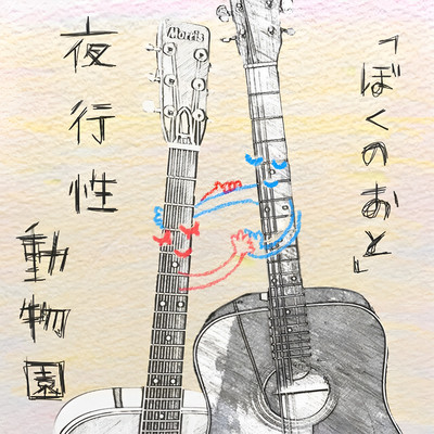 Bokunote Front Cover