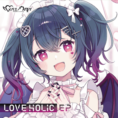 LOVEHOLIC Remixies (feat. Nor)のジャケット写真
